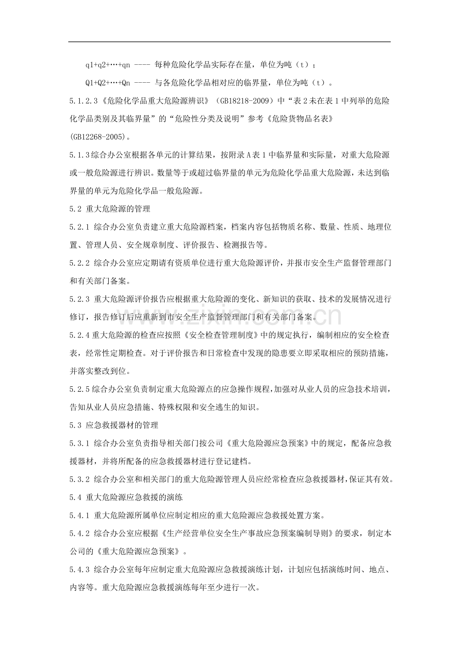 危险化学品重大危险源安全管理制度.doc_第3页