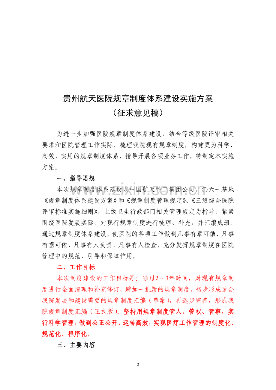 公司规章制度体系建设实施方案(经典).doc_第2页