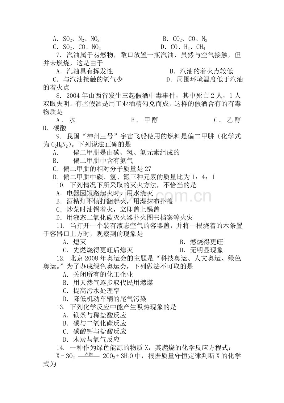 九年级化学下册第单元综合检测试题2.doc_第2页