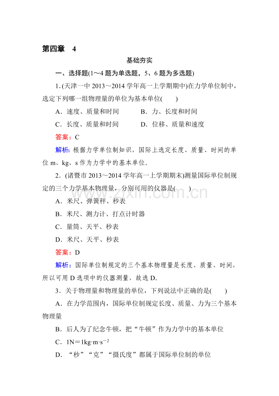 高一物理上学期知识点基础夯实习题19.doc_第1页