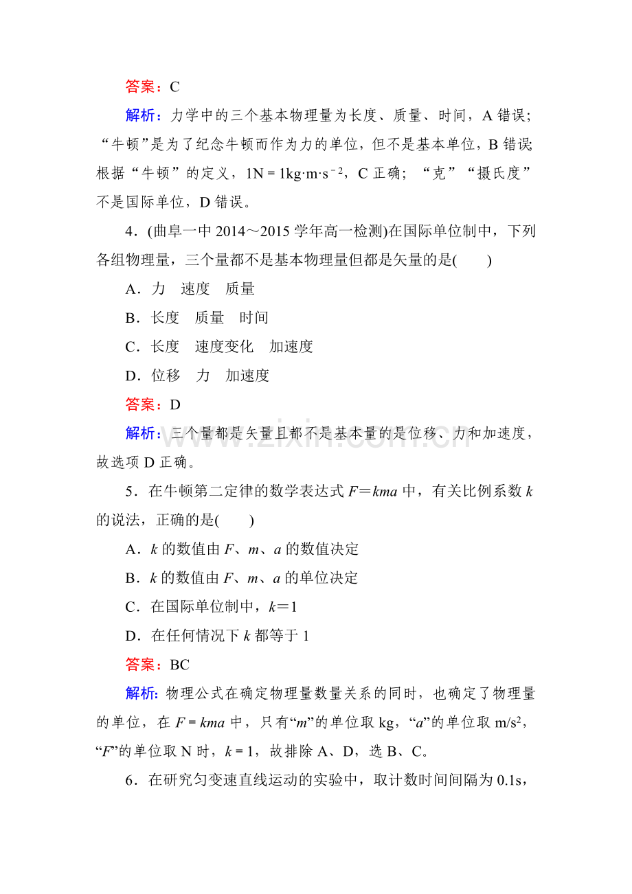 高一物理上学期知识点基础夯实习题19.doc_第2页