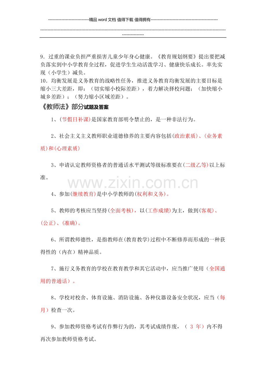 2013年德育学术论坛素质考核试题题库..doc_第2页