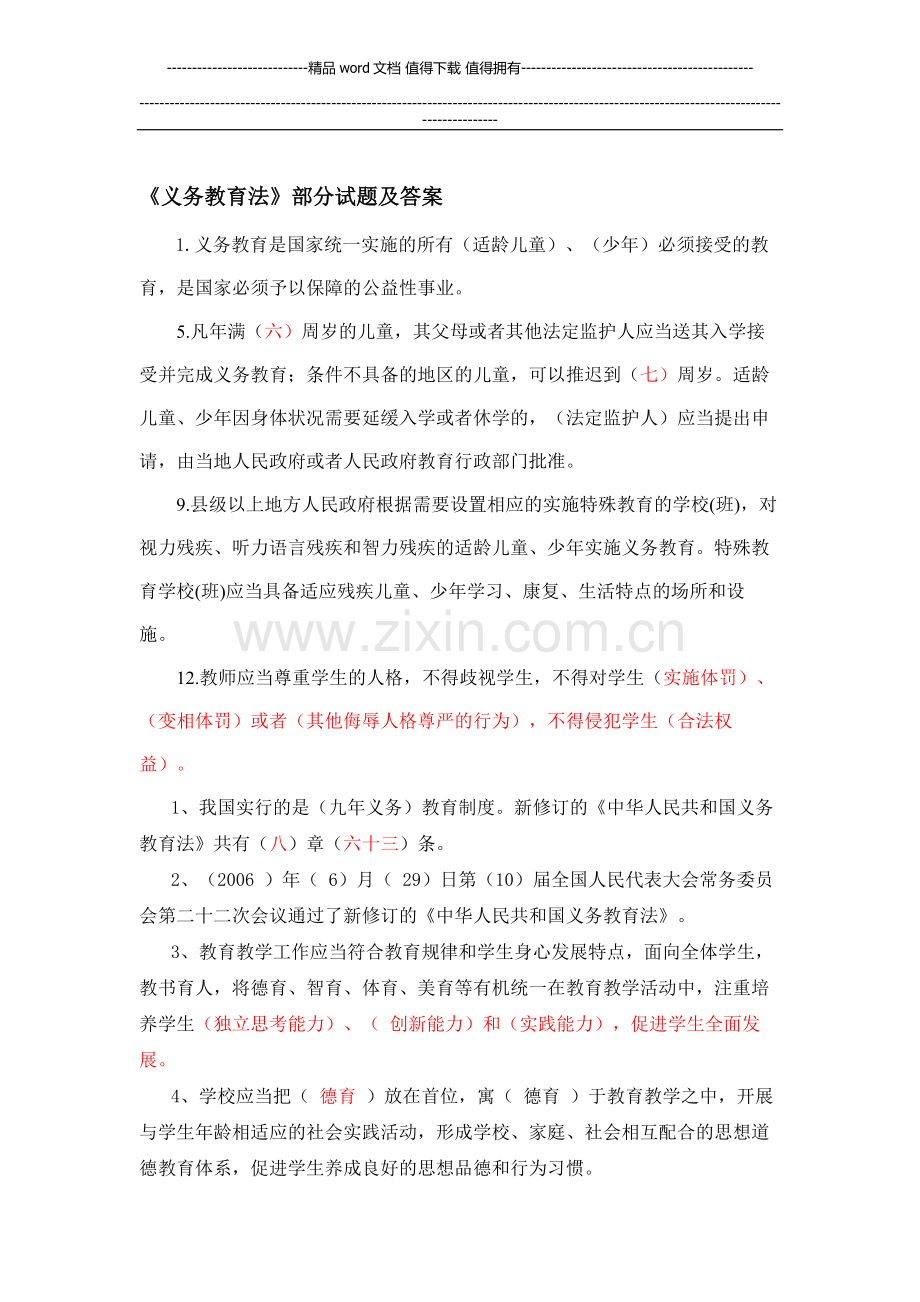 2013年德育学术论坛素质考核试题题库..doc_第3页