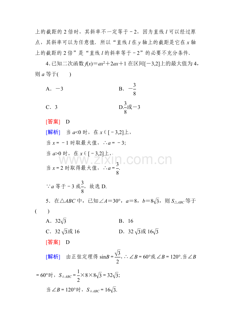 高二数学下册同步强化训练题33.doc_第2页