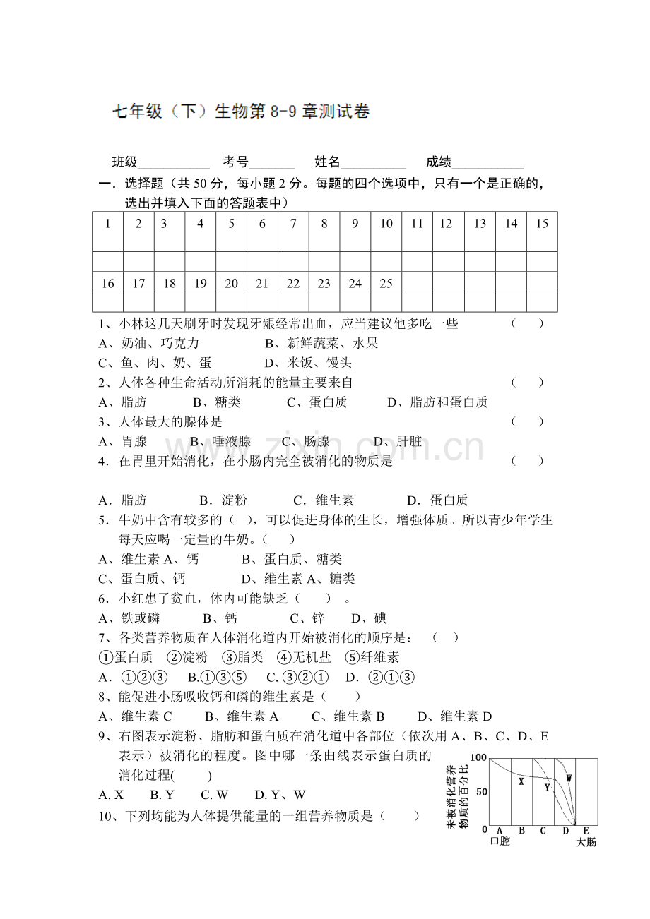 七年级生物下学期阶段考试题9.doc_第1页