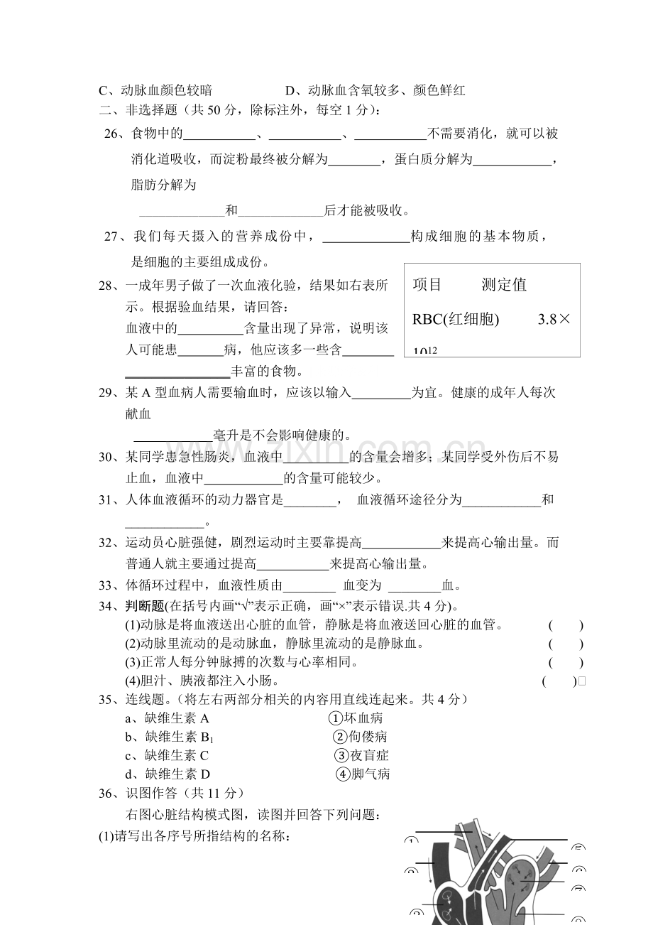 七年级生物下学期阶段考试题9.doc_第3页