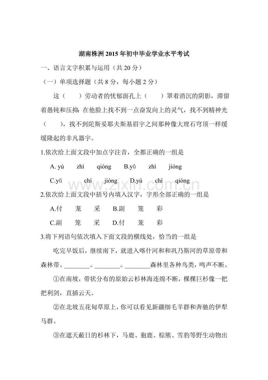 2015年广西梧州中考语文试题.doc_第1页