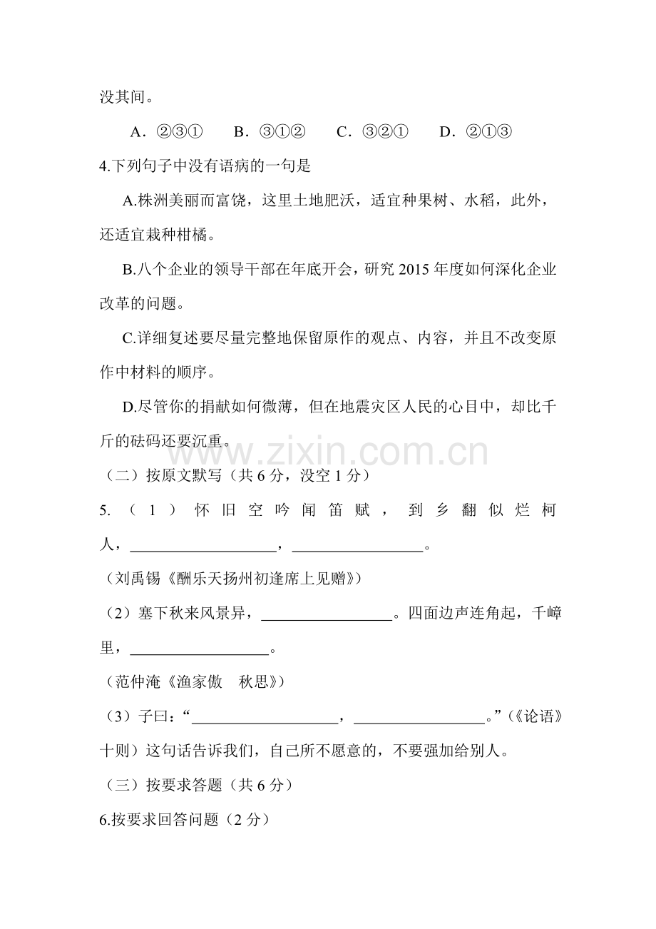 2015年广西梧州中考语文试题.doc_第2页