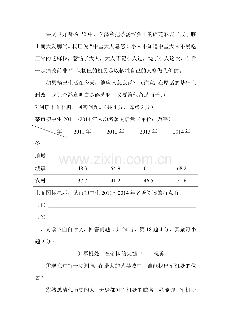 2015年广西梧州中考语文试题.doc_第3页