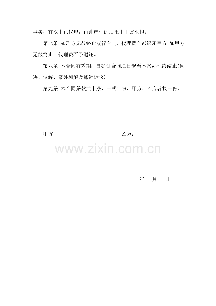 刑事附带民事案件委托代理合同.doc_第2页