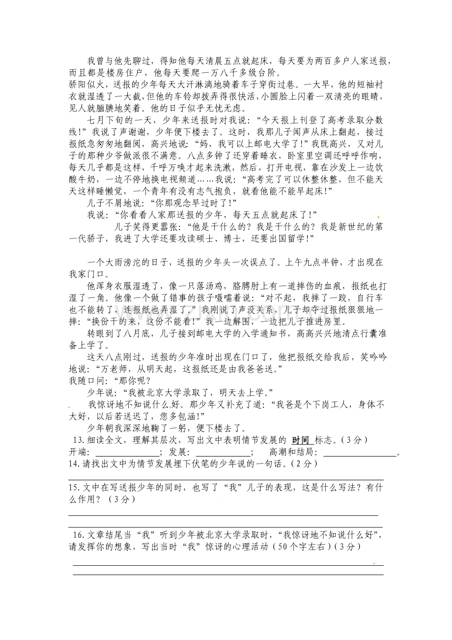 八年级语文上册第二单元综合检测题.doc_第3页