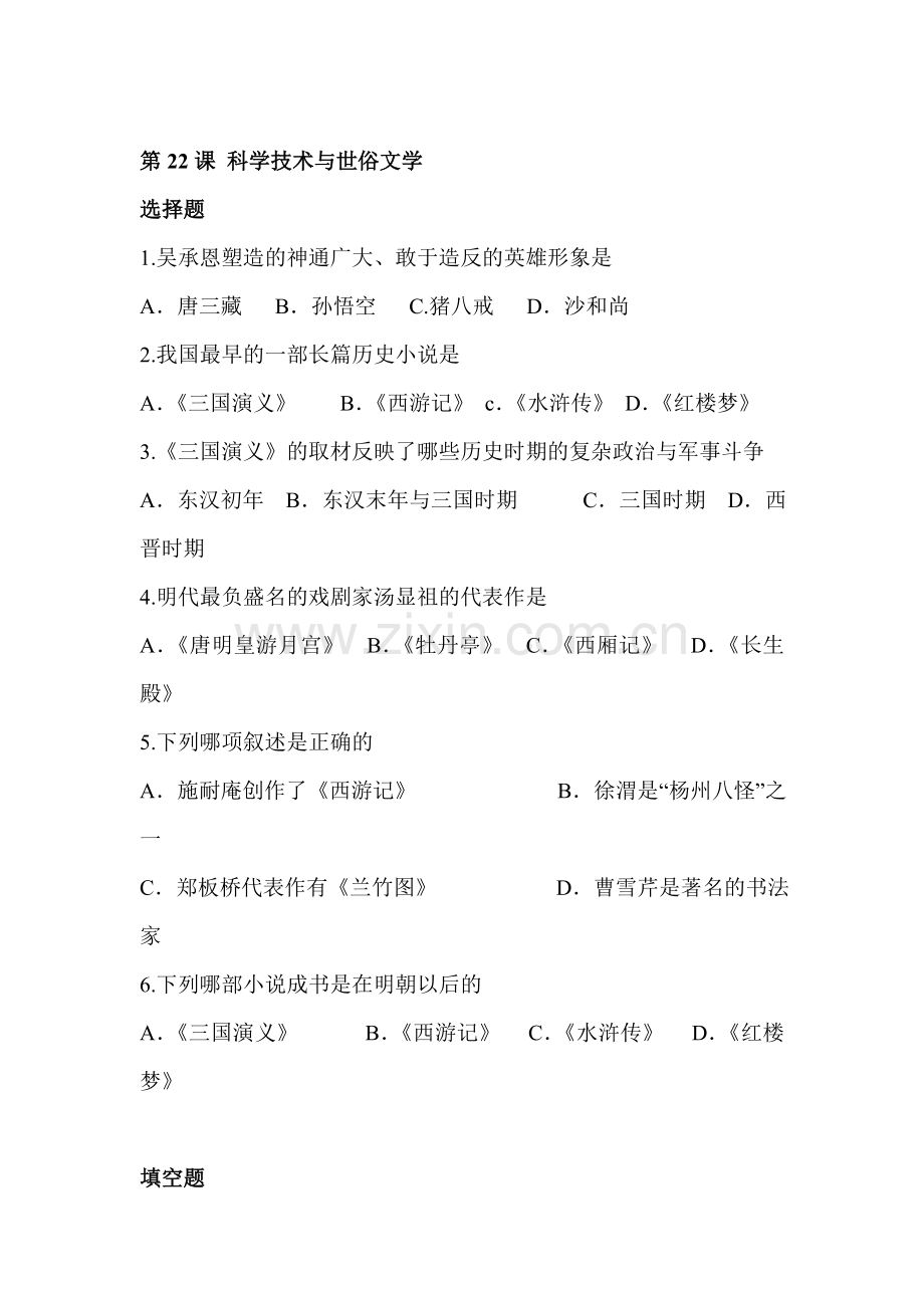 科学技术与世俗文学同步检测1.doc_第1页