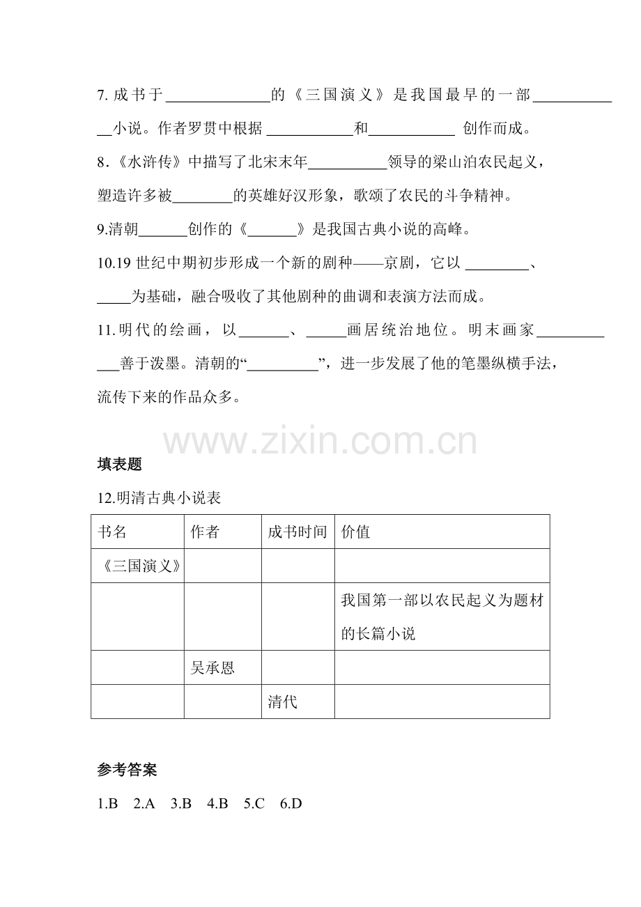 科学技术与世俗文学同步检测1.doc_第2页