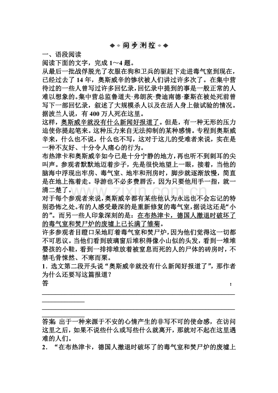 高一语文上学期课时优能演练27.doc_第1页