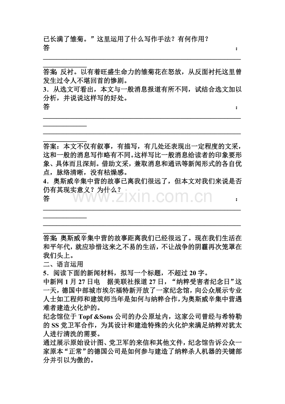 高一语文上学期课时优能演练27.doc_第2页