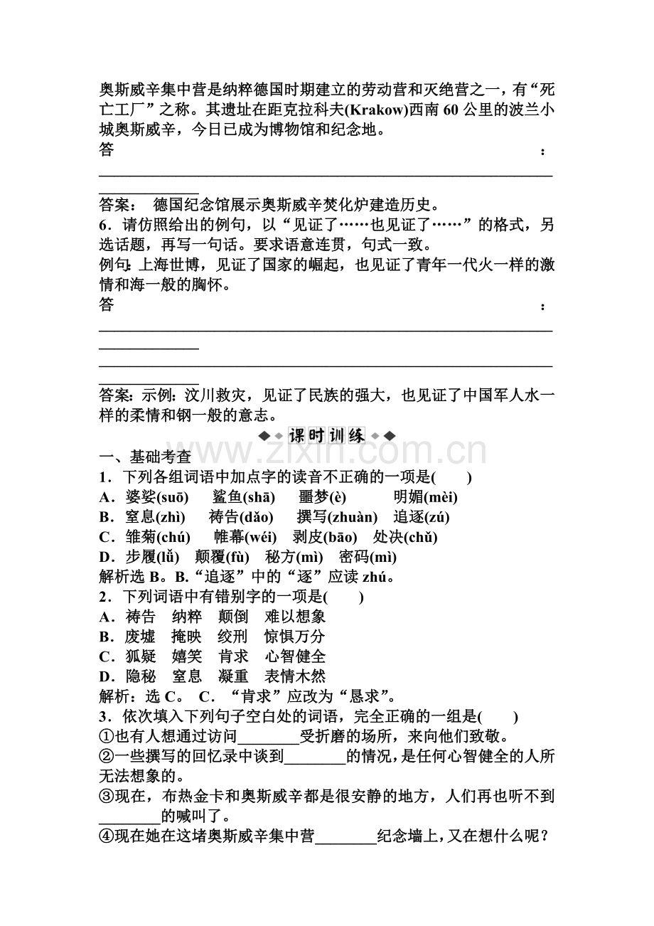 高一语文上学期课时优能演练27.doc_第3页