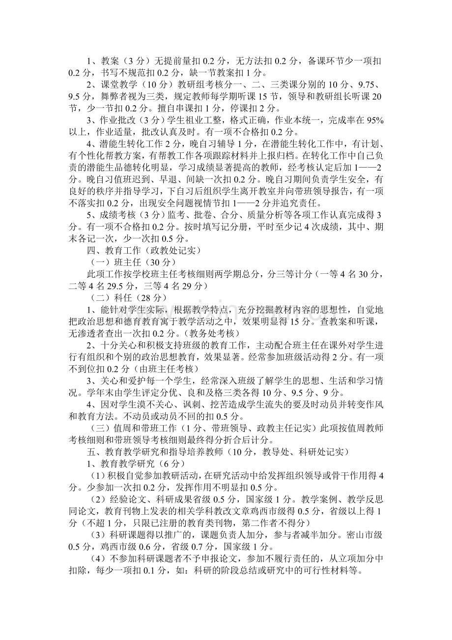 杨木中学教职工考核办法..doc_第2页