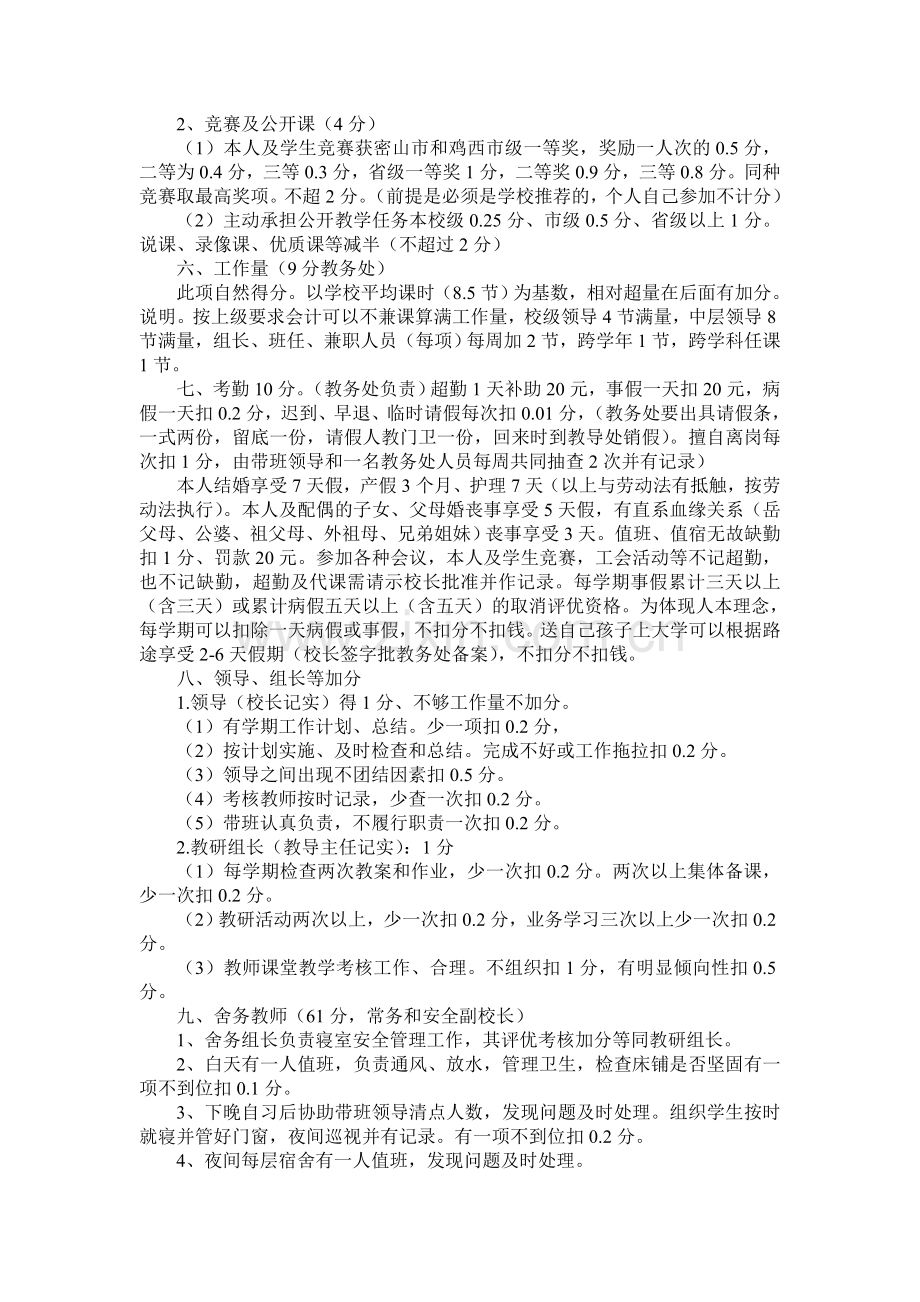 杨木中学教职工考核办法..doc_第3页