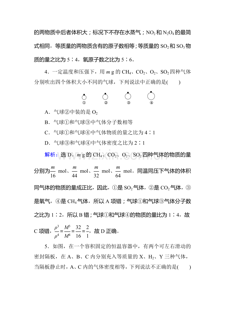 2018届高考化学第一轮复习课时规范训练2.doc_第2页