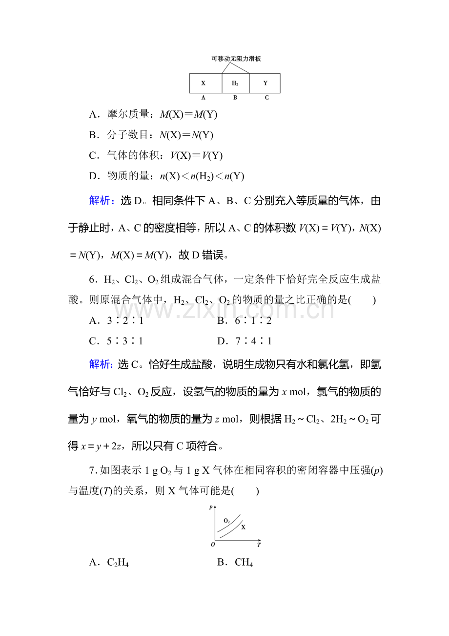 2018届高考化学第一轮复习课时规范训练2.doc_第3页