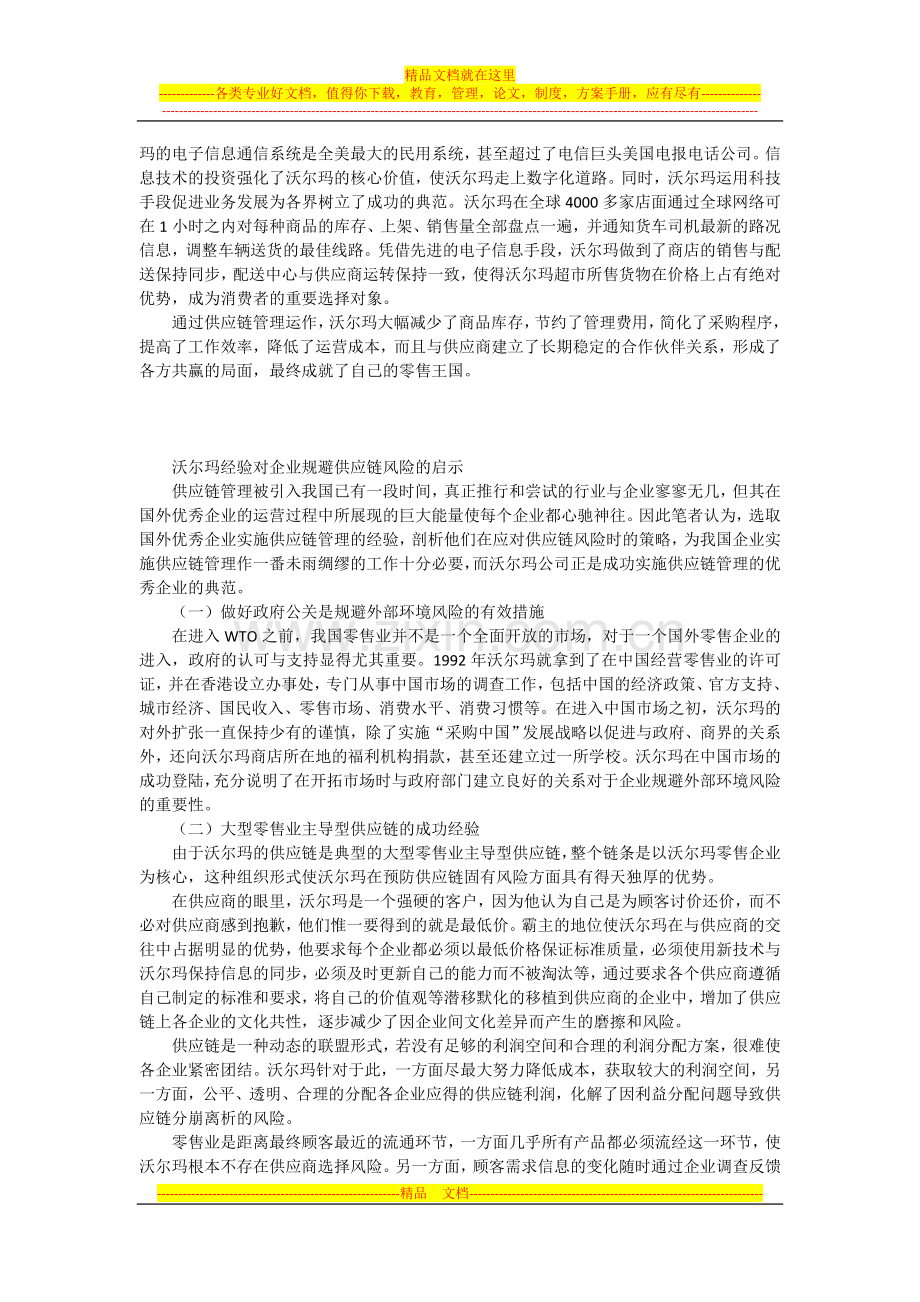 沃尔玛供应链管理.doc_第3页