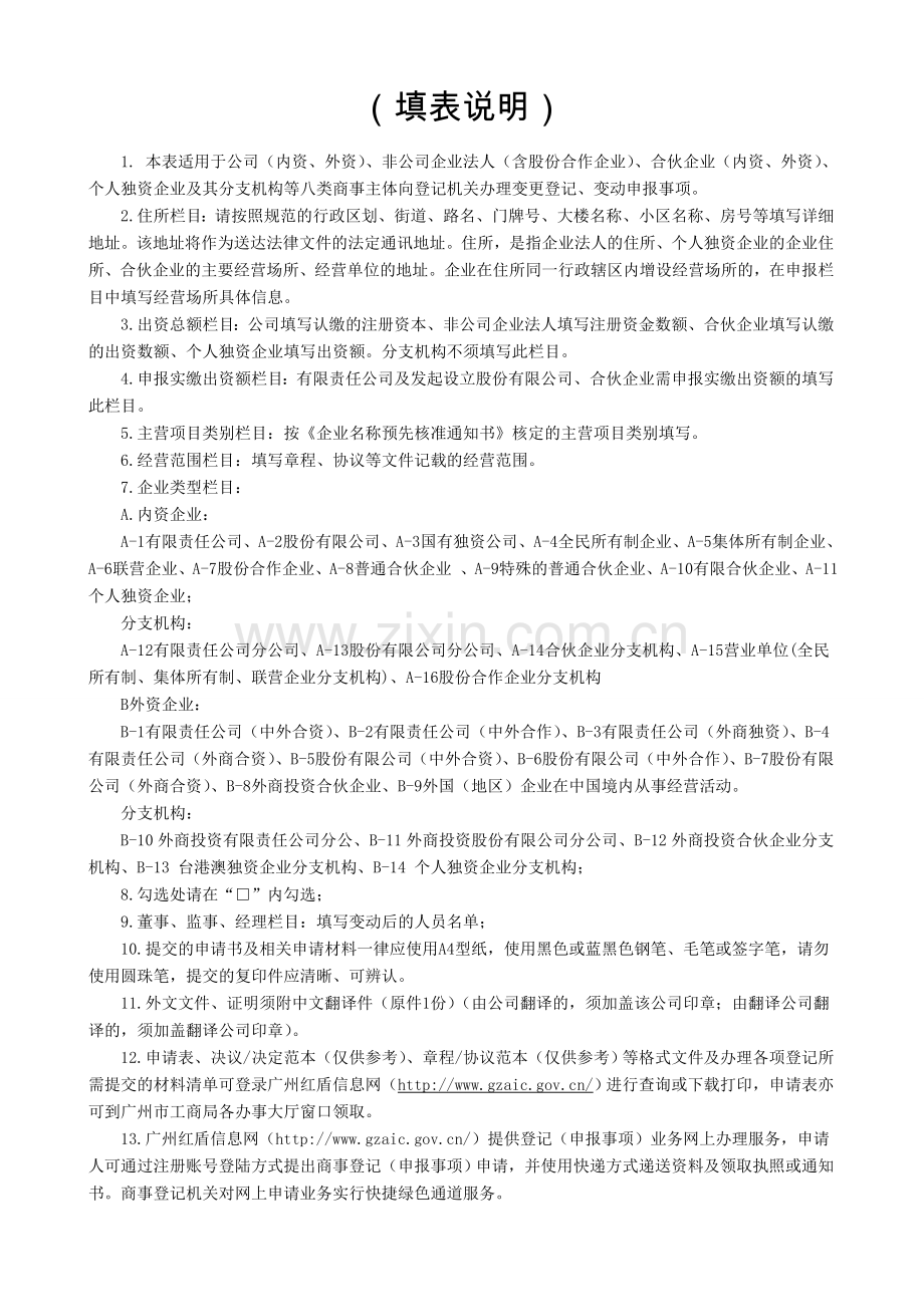 企业变更登记申请书(正文版).doc_第2页