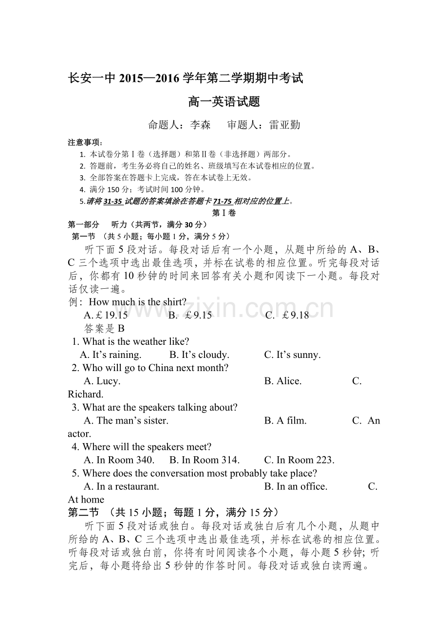 陕西省西安市2015-2016学年高一英语下册期中考试题1.doc_第1页