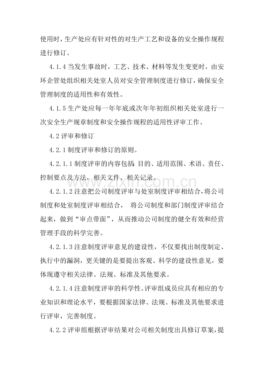 22公司管理制度及规程定期修订制度.doc_第2页