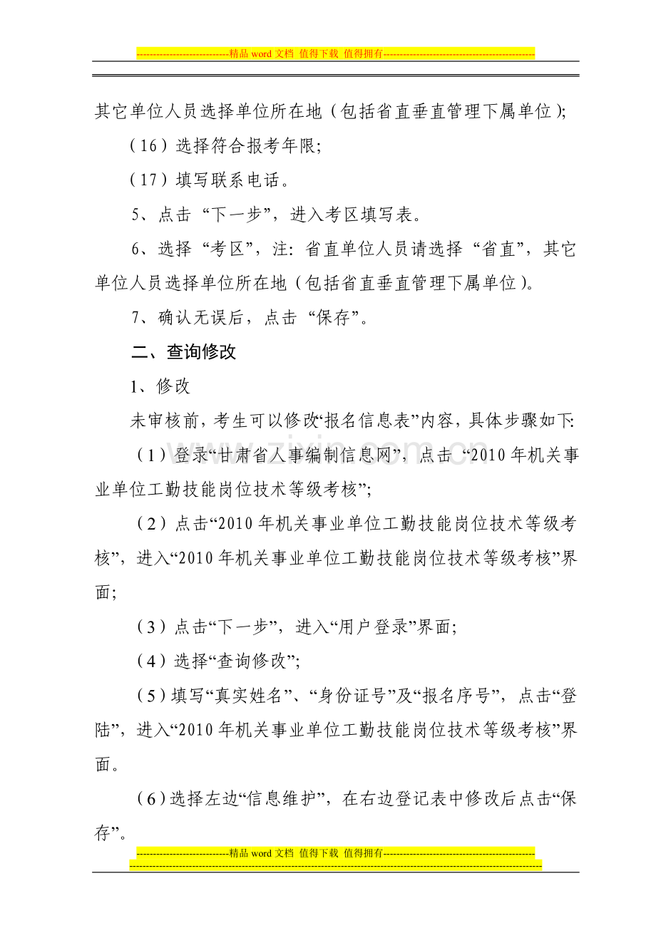 2010年机关事业单位工勤技能岗位技术等级考核网上报名操作指南.doc_第3页