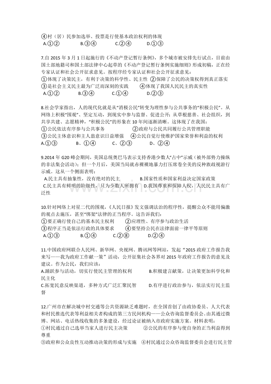 高一政治下册第一次月考质量检测试题1.doc_第2页