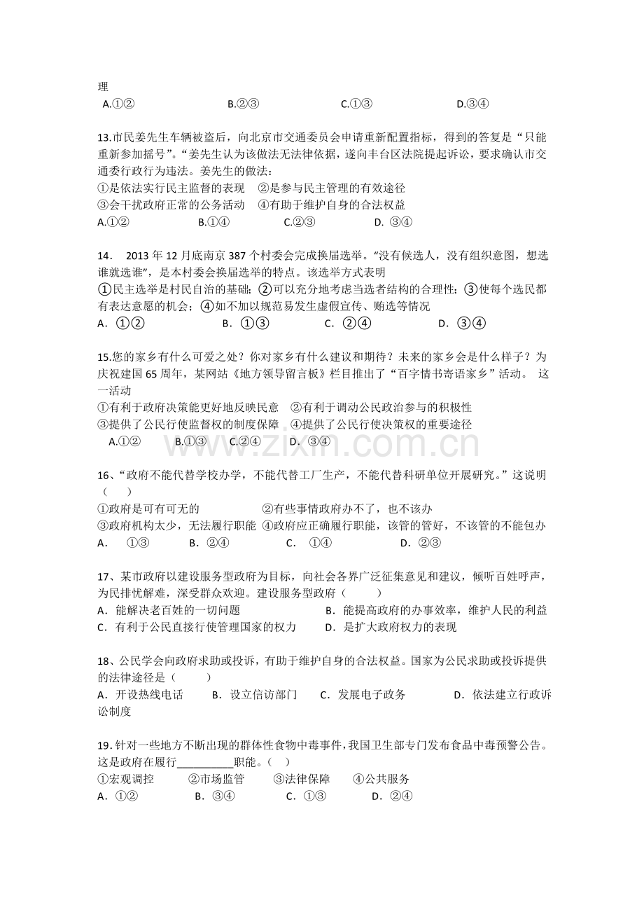 高一政治下册第一次月考质量检测试题1.doc_第3页