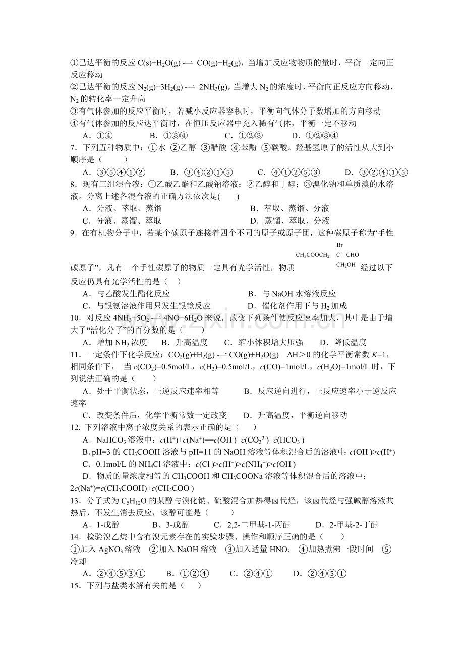 浙江省杭州市2015-201学年高二化学上册期末测试题.doc_第2页