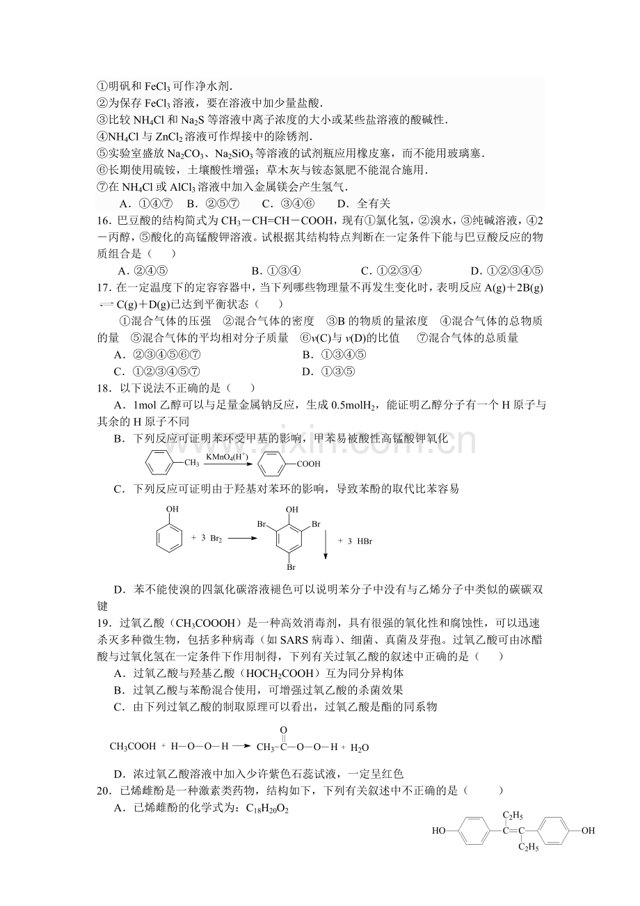 浙江省杭州市2015-201学年高二化学上册期末测试题.doc_第3页