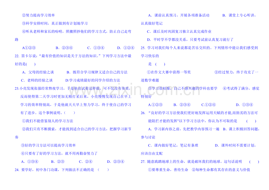 2015-2016学年七年级政治上册期中考试题13.doc_第3页