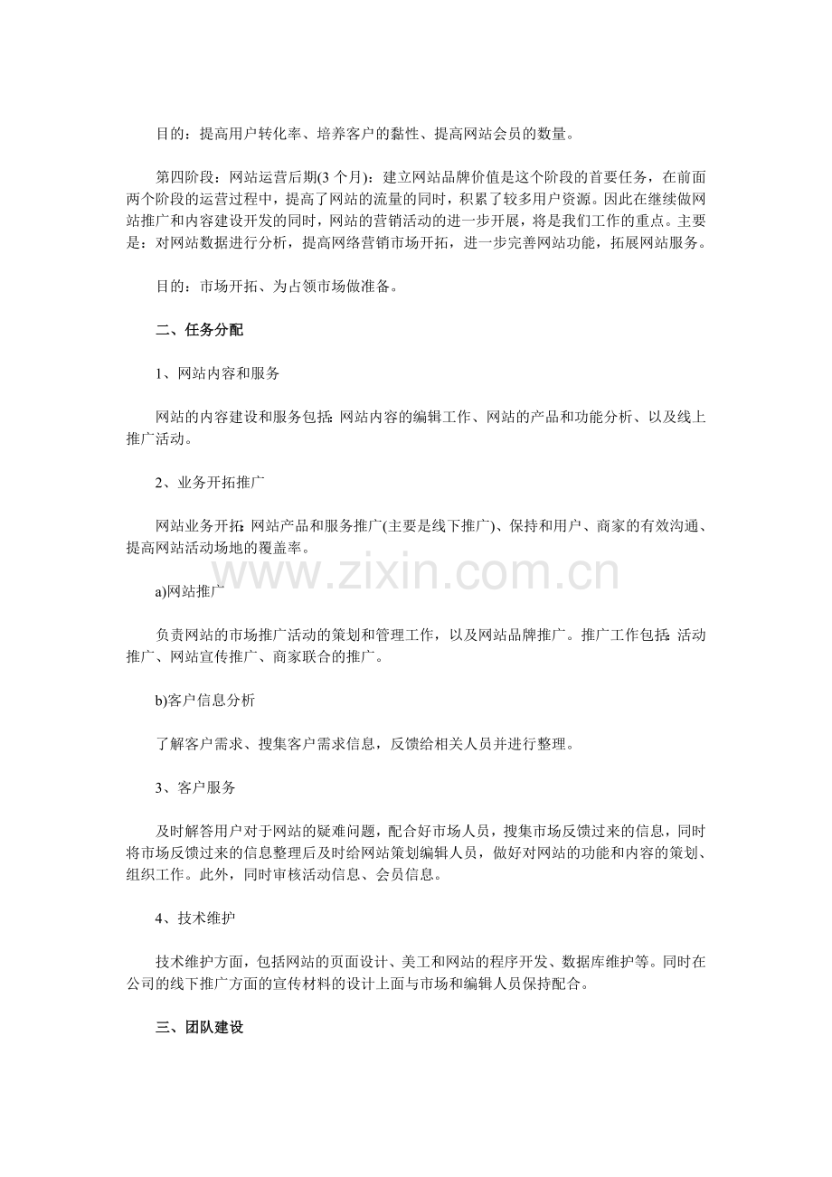 网站运营策划书.doc_第2页