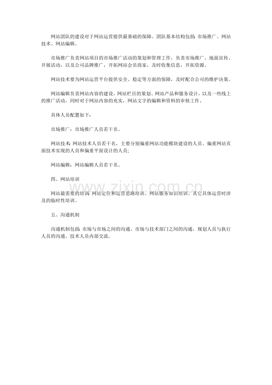 网站运营策划书.doc_第3页