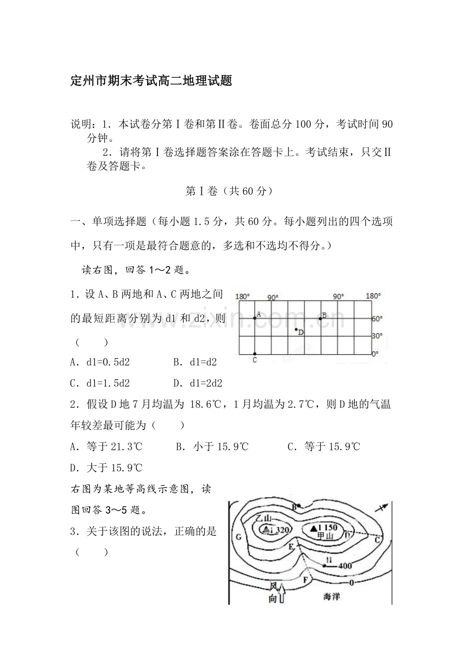 河北省定州市2015-2016学年高二地理下册期末考试题.doc_第1页