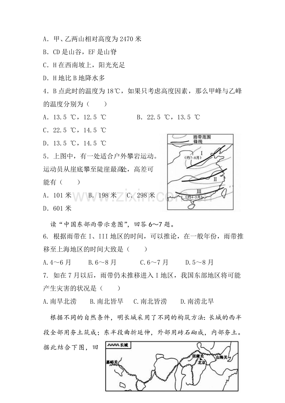 河北省定州市2015-2016学年高二地理下册期末考试题.doc_第2页