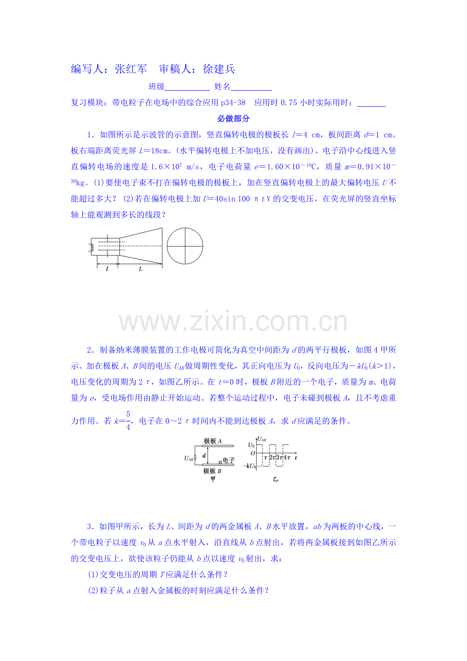 2016-2017学年高二物理上册模块综合检测12.doc_第1页