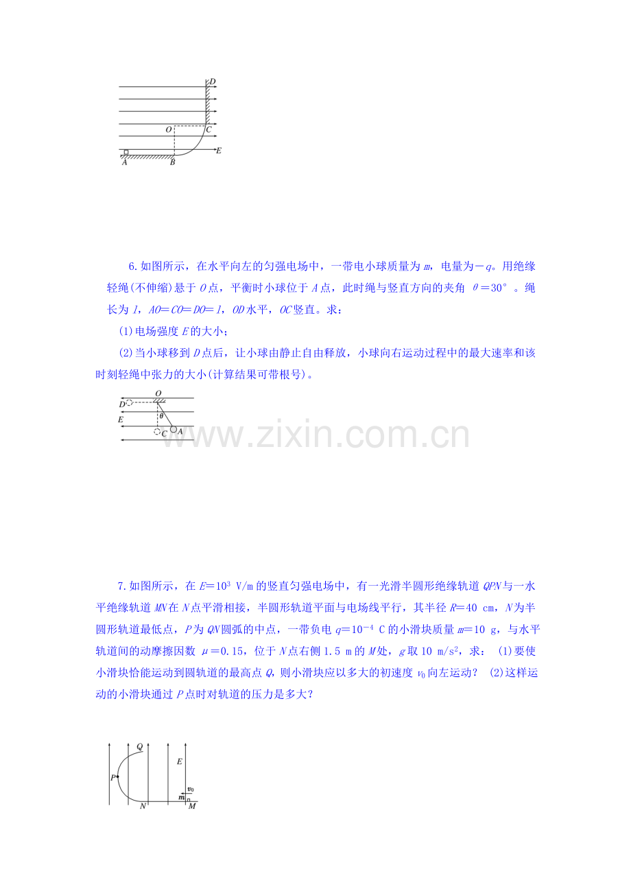 2016-2017学年高二物理上册模块综合检测12.doc_第3页