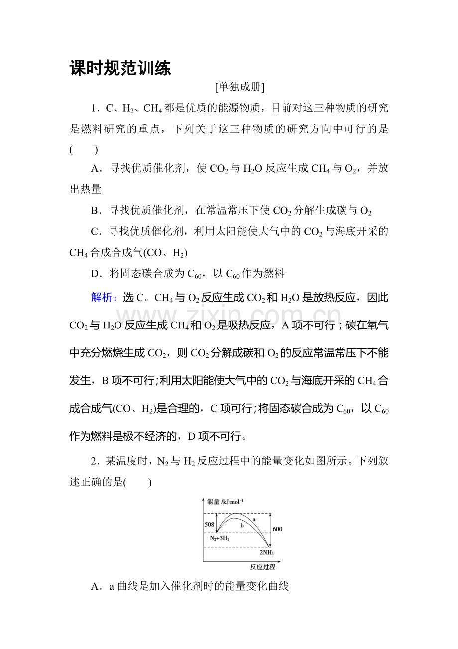 2018届高考化学第一轮复习课时规范训练18.doc_第1页