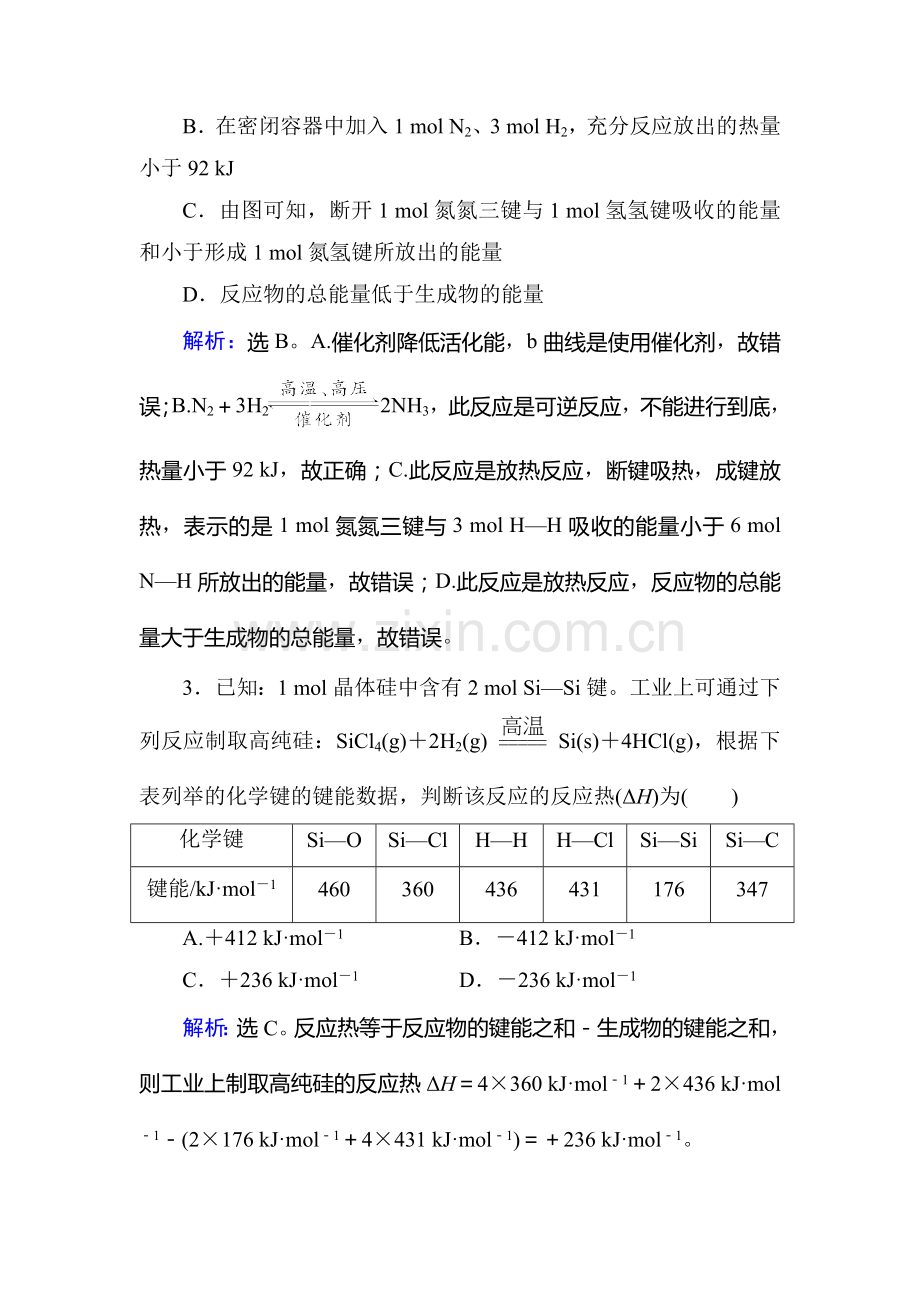 2018届高考化学第一轮复习课时规范训练18.doc_第2页