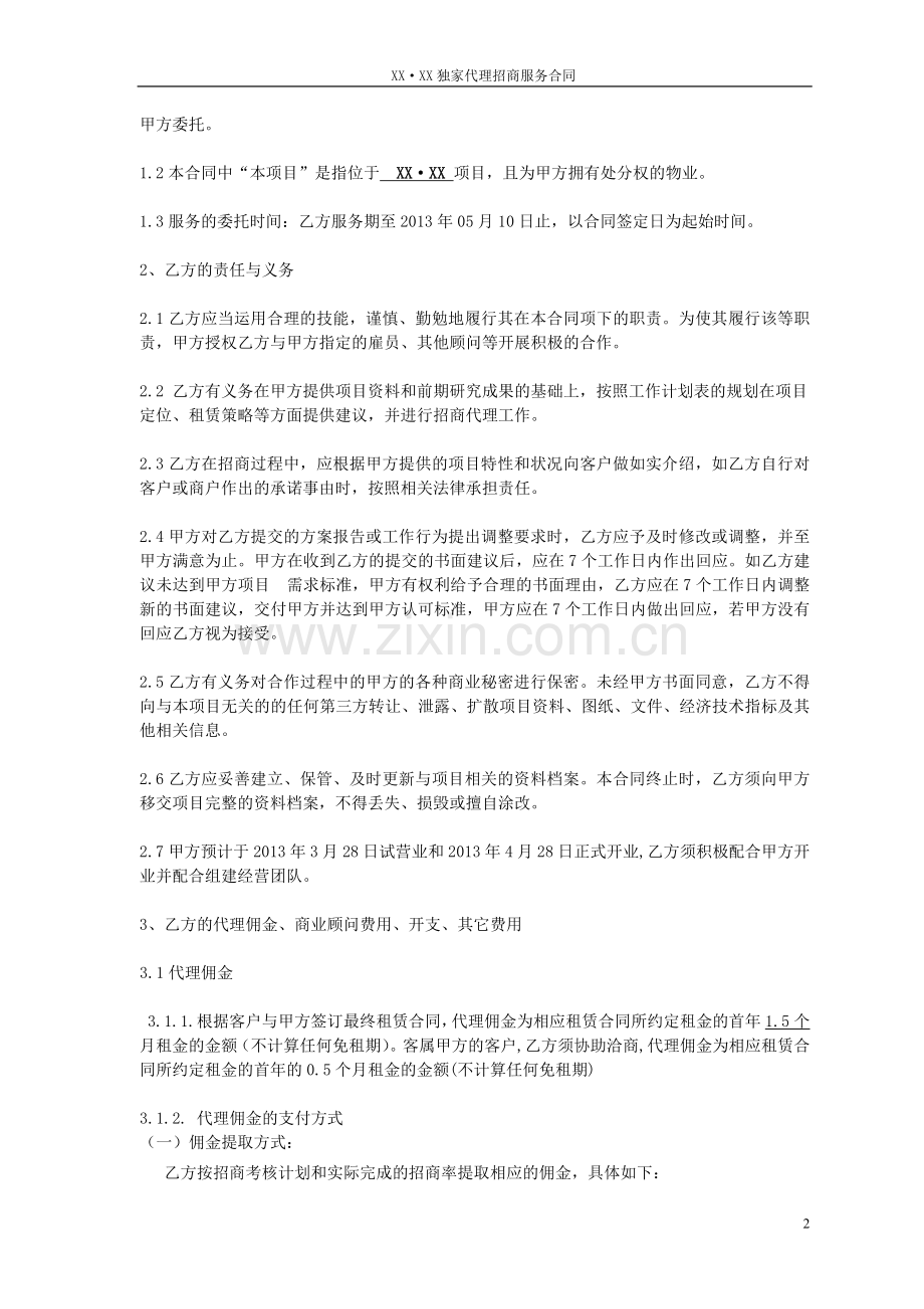 招商代理合同书.docx_第2页