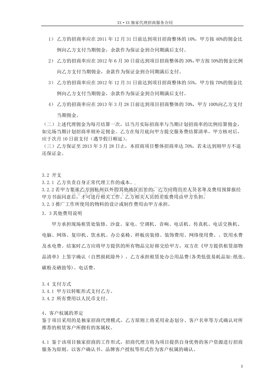 招商代理合同书.docx_第3页