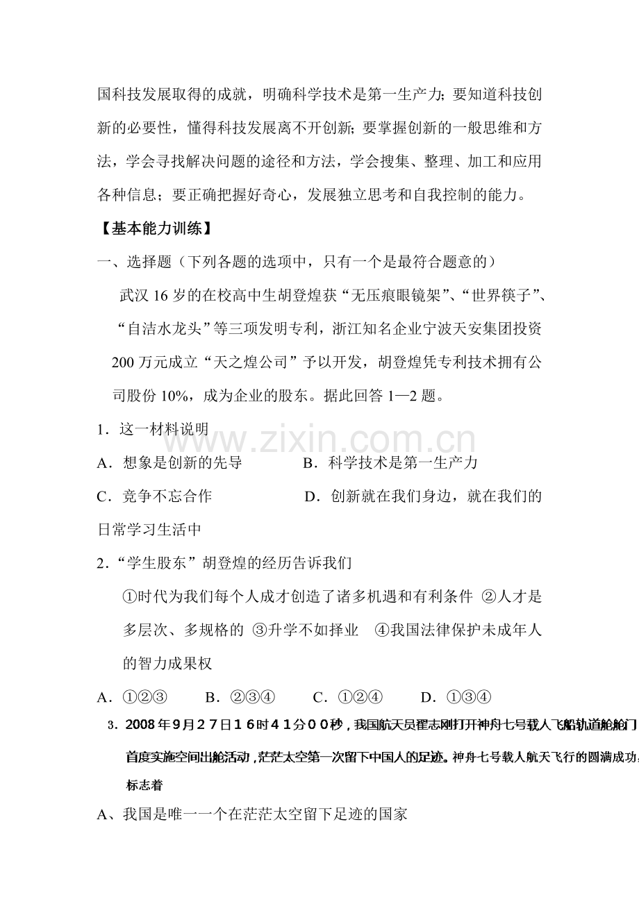 2015-2016学年八年级政治下册单元调研测试3.doc_第2页