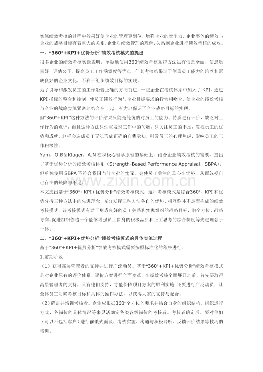 绩效考核关系企业成败.doc_第1页