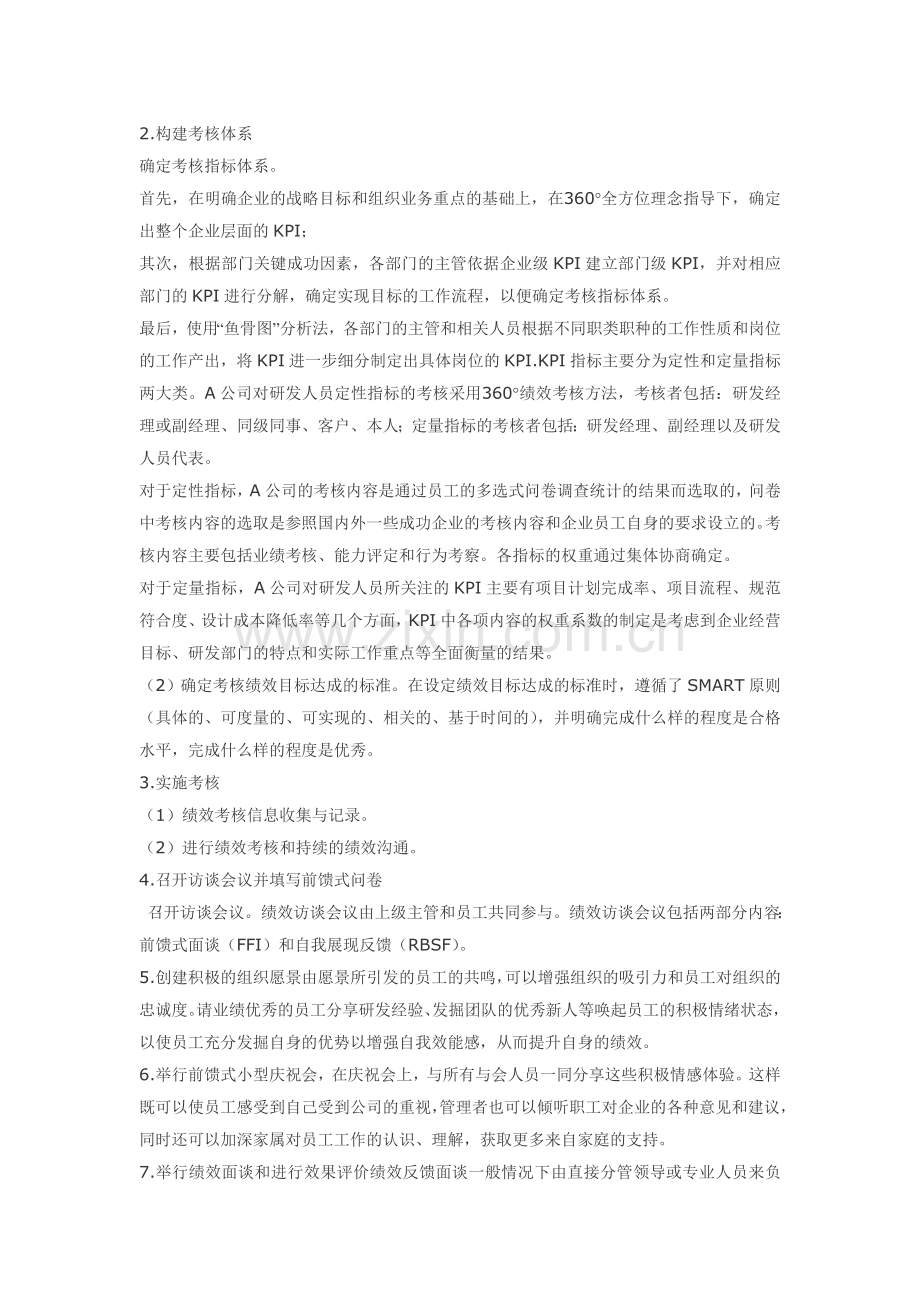 绩效考核关系企业成败.doc_第2页