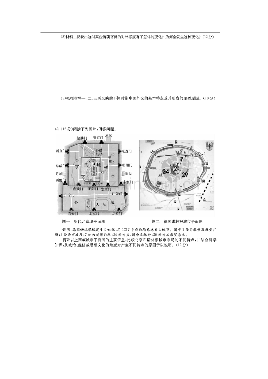 高一历史下册期中模块调研检测试卷1.doc_第3页