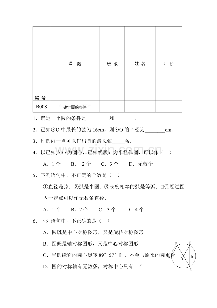 确定圆的条件练习题3.doc_第1页