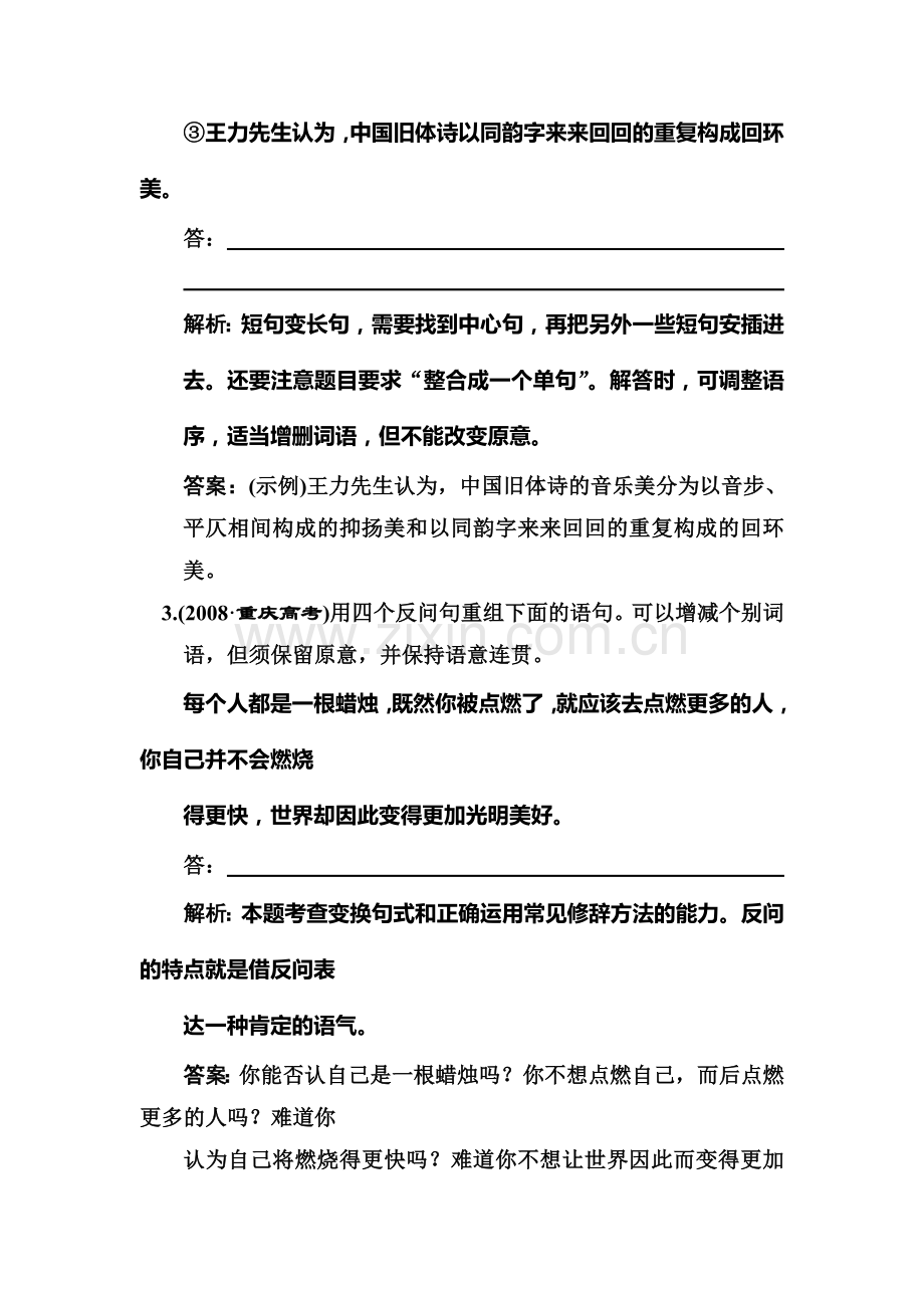 高三语文第一轮质量检测试题6.doc_第2页